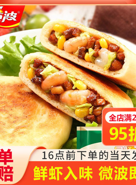 希波早餐饼萝卜牛肉鲜虾玉米饼早餐半成品微波速食食品煎馅饼肉饼