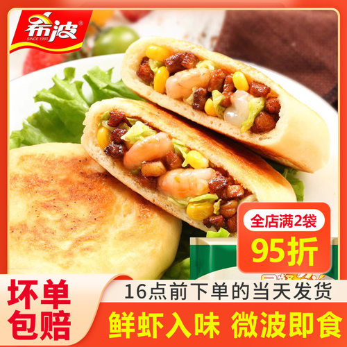 希波半成品鲜虾肉肉夹馍速冻早餐