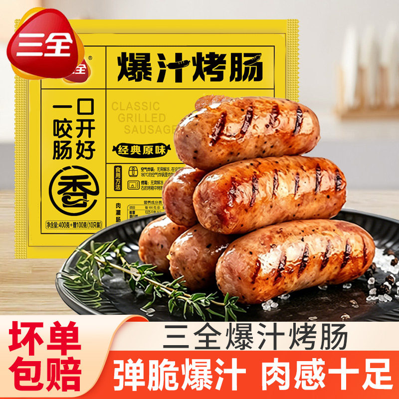 三全爆汁烤肠脆皮烤肉肠图片