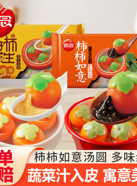 思念汤圆柿柿如意汤圆黑芝麻花生招财进宝大元宵多口味早餐半成品