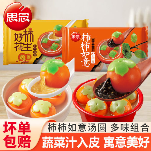 思念汤圆柿柿如意汤圆多口味组合