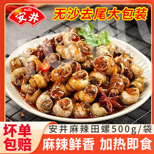 安井麻辣田螺500g快手菜下酒菜