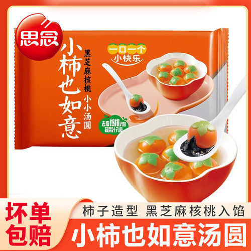 思念柿柿如意小柿也如意小小汤圆