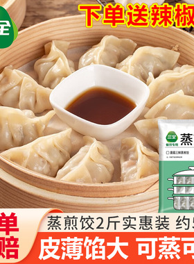 三全玉米猪肉三鲜蒸煎饺早餐半成品懒人速食饺子水饺煎饺蔬菜锅贴