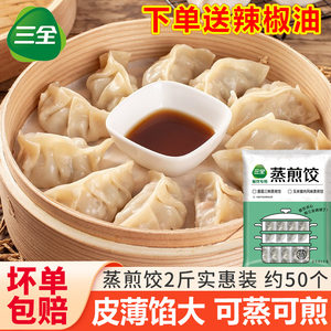 三全玉米猪肉三鲜蒸煎饺早餐半成品懒人速食饺子水饺煎饺蔬菜锅贴