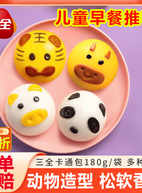 三全儿童卡通包子早餐奶黄豆沙包动物造型组合小猪面点速食半成品