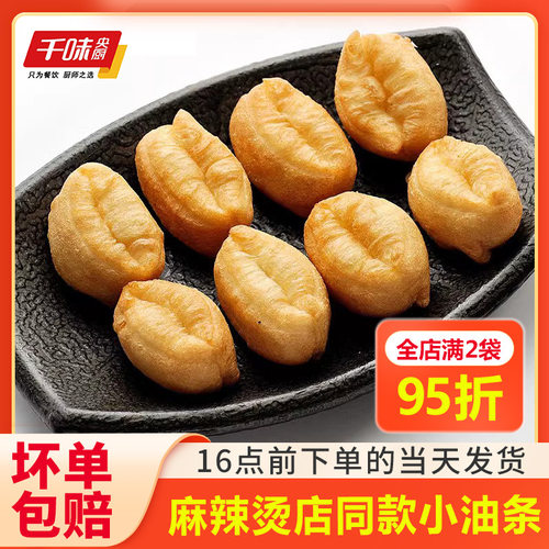 千味厨火锅迷你包邮小油条