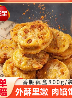 三全香脆藕盒油炸小吃速食半成品快手菜速冻莲藕夹肉商用藕饼宴席