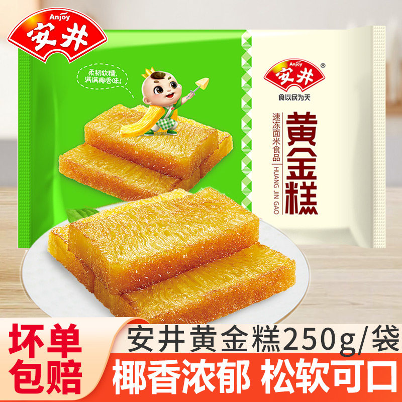 安井黄金糕早餐半成品广式港式早点茶楼茶点糕点速冻食品速食小吃
