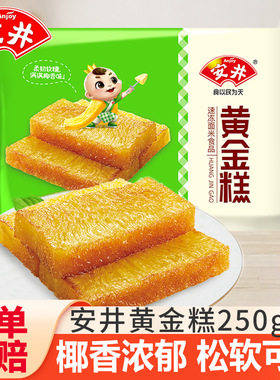 安井黄金糕早餐半成品广式港式早点茶楼茶点糕点速冻食品速食小吃
