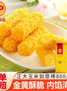 CP正大玉米如意棒甜玉米粒夹心油炸小吃半成品速食甜品商用食材
