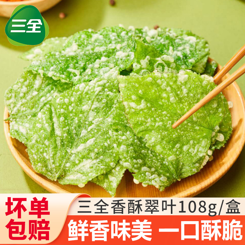 香酥翠叶油炸桑叶空气炸锅速食