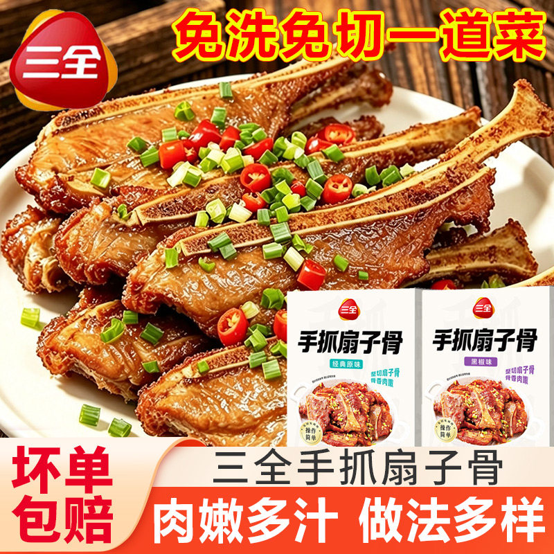 三全手抓扇子骨黑椒原味猪扇骨图片