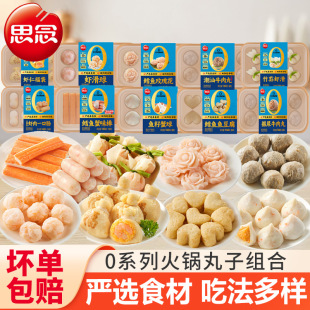 思念0系列火锅丸子虾滑鳕鱼鱼豆腐撒尿肉丸多口味关东煮食材鱼丸