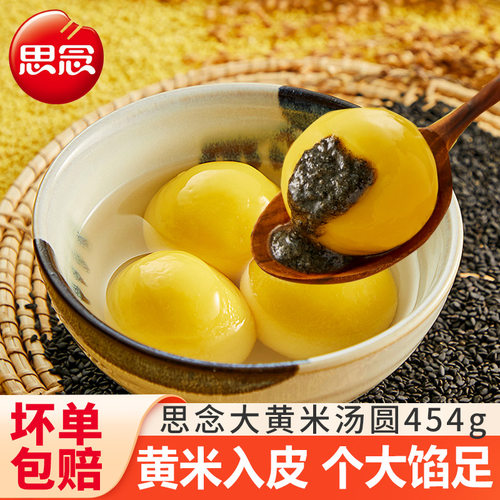 思念大黄米汤圆454g黑芝麻