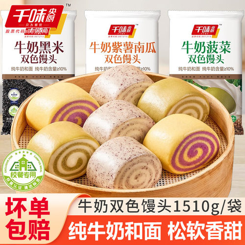 千味央厨牛奶双色馒头紫薯南瓜