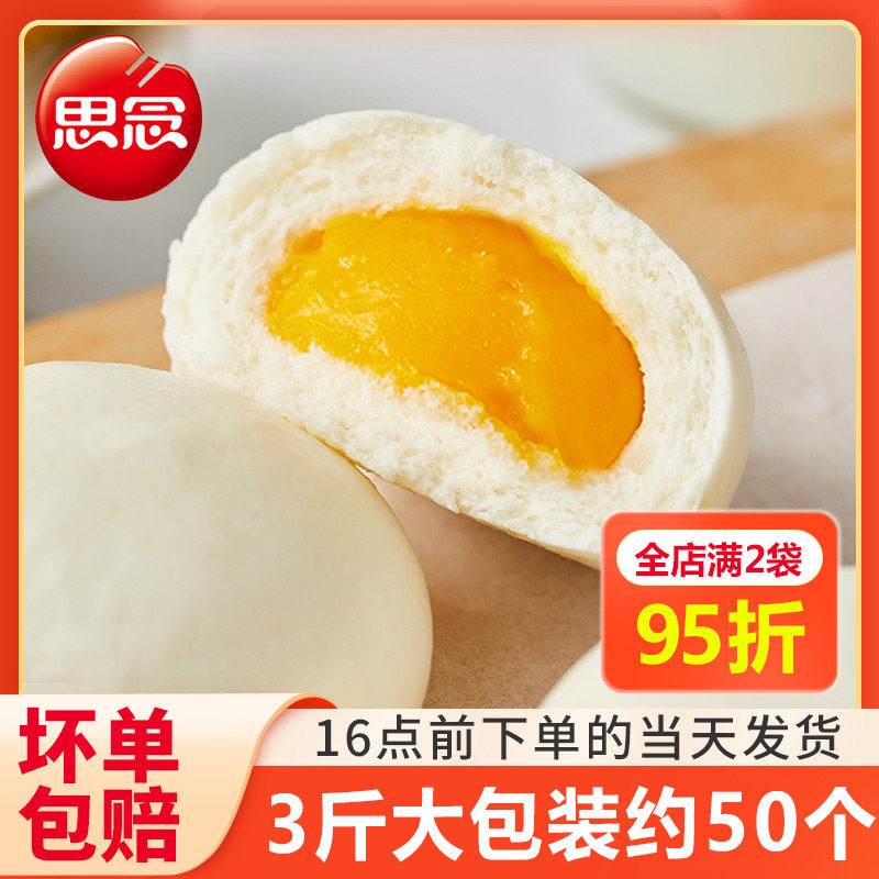 思念奶黄包早餐半成品儿童速冻面点甜包子商用广式早下茶点心馒头