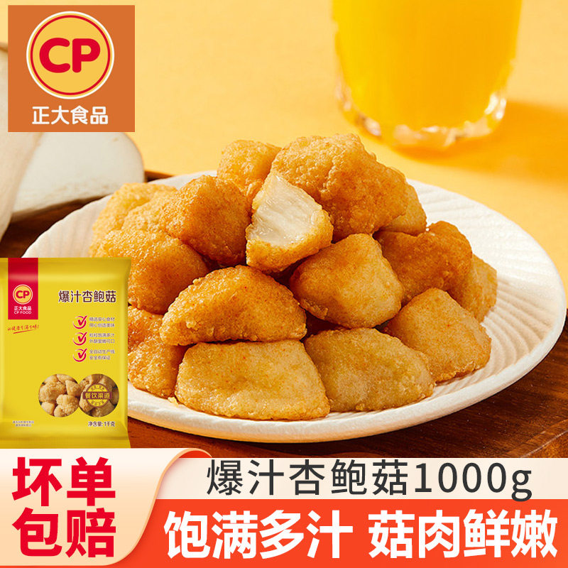 CP正大爆汁杏鲍菇炸脆皮蘑菇油炸小吃休闲零食空气炸锅速食半成品