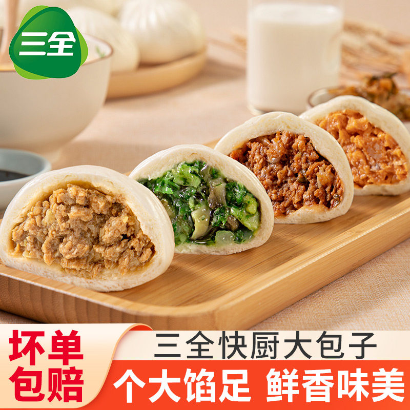 三全快厨肉包子面点家庭冷冻早点酒店早餐半成品大肉包馒头包点