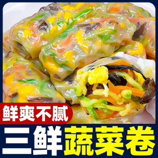 三鲜蔬菜卷薄皮素菜早餐半成品懒人速食水晶春卷包子面点速冻夜宵