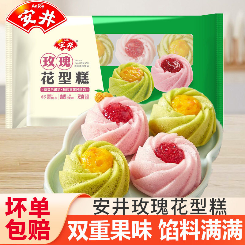 安井玫瑰花形糕草莓杨枝甘露糕点早餐速食空气炸锅半成品茶点宴席