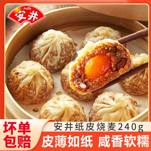 安井纸皮烧麦猪肉蛋黄三丁烧卖