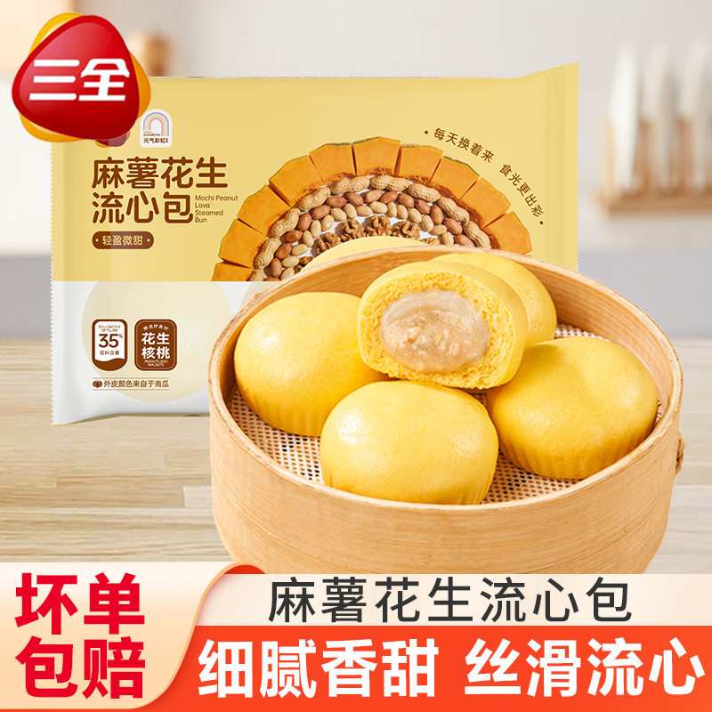 三全麻薯花生流心包儿童早餐半成品点心茶点方便速食速冻面点馒头