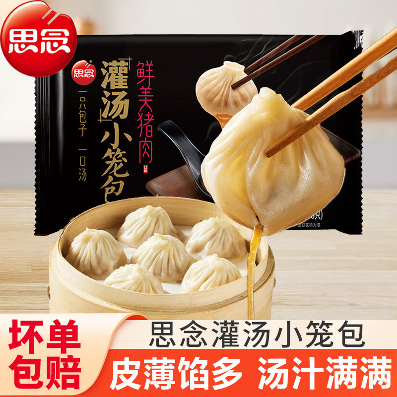 思念灌汤小笼包鲜肉包子加热即食图片