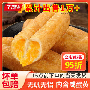 千味央厨咸蛋黄注油条252g某底