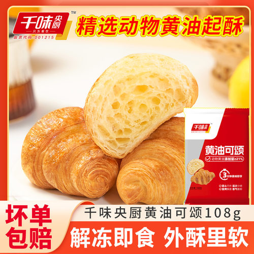千味央厨黄油可颂法式牛角包速食