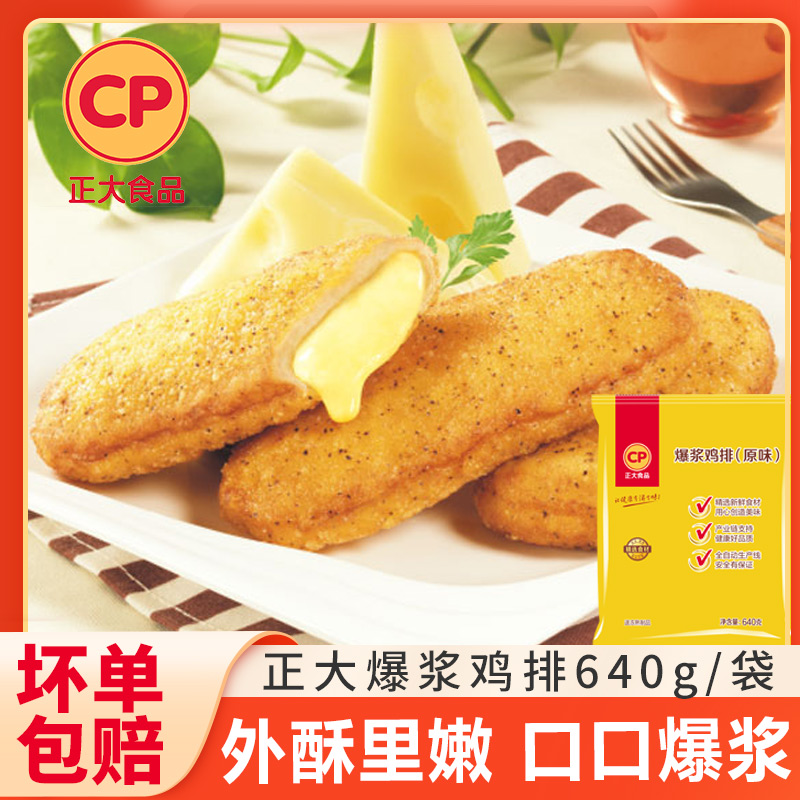 正大CP爆浆鸡排芝士夹心鸡排拉丝