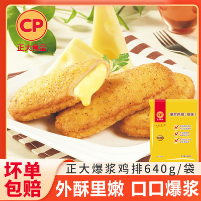 正大CP爆浆鸡排芝士夹心鸡排拉丝