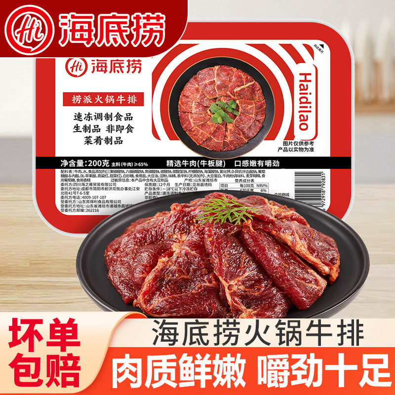 海底捞火锅牛排200g火锅牛肉涮煮食材速冻半成品牛板腱牛肉片速食,水产肉类/新鲜蔬果/熟食,牛排,淘宝优惠券,粉丝福利购,淘宝优惠卷