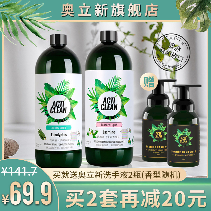 奥立新洗衣液桉树茉莉香型抑菌杀菌护衣护色洗衣剂洗涤剂澳洲进口
