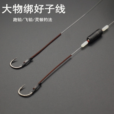绑好双钩对钩跑铅大物巨物青鱼飞铅滑铅灵顿钓法护结子线套装鱼钩