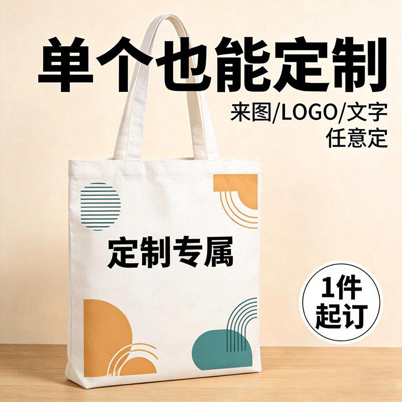 定制帆布袋一个起订可diy图片