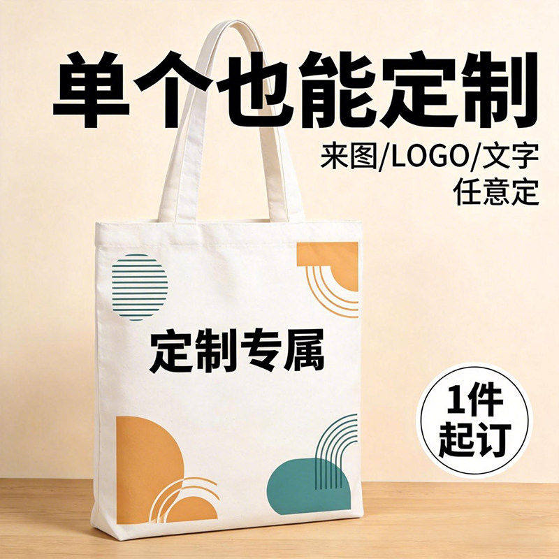 定制帆布袋一个起订可diy图片