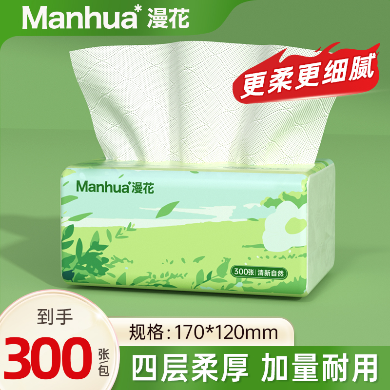 【9.9元10包】漫花抽纸大包餐巾纸300张批发家用实惠装卫生面巾纸