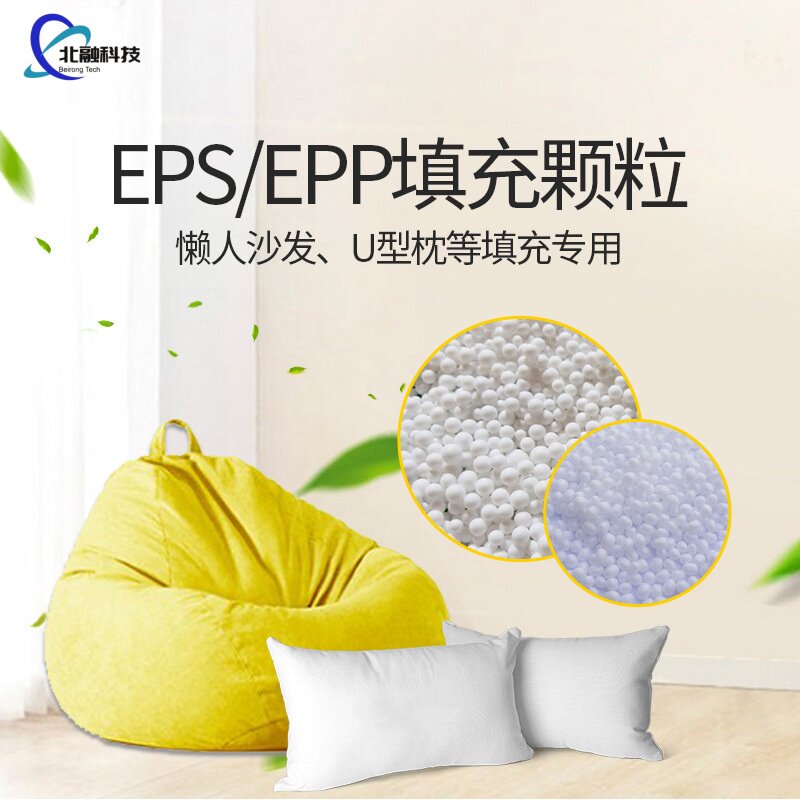 懒人沙发泡沫颗粒豆袋U型枕泡沫粒保丽龙抱枕填充物EPS植料颗粒