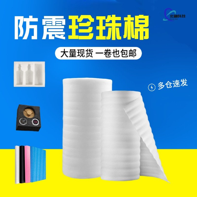 珍珠棉搬家打包膜家具保护气泡膜材料 防震海绵epe快递泡沫包装膜,包装,EPE珍珠棉,淘宝优惠券,粉丝福利购,淘宝优惠卷