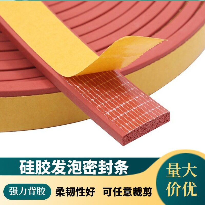 耐高温自粘型硅胶发泡条