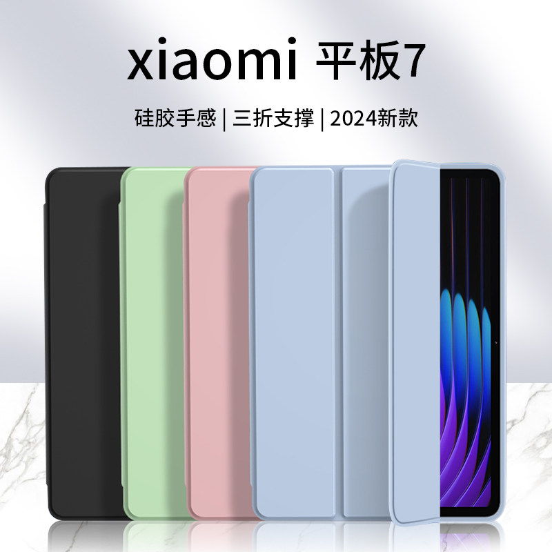 适用小米平板7pro保护套xiaomipad7磁吸保护壳新款液态硅胶11.2寸平板电脑iPad柔光版全包防摔七代三折外键盘