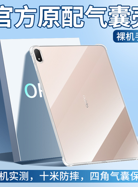 适用oppopad4pro平板套OPPOPad3保护壳pad2透明OPPOPadAir新款OPPOiPad软iPad外壳air硅胶13.2柔光版电脑配件