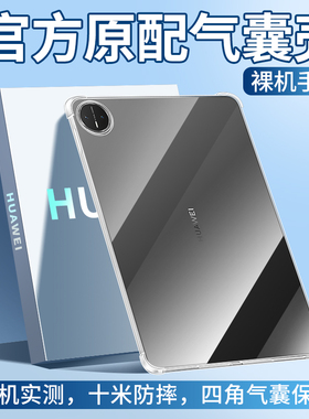 适用华为matepad11保护套matepadpro13.2平板matepadse透明pad11.5S后壳pro10.4寸全包matepro12.2硅胶2024软