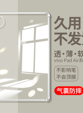 适用vivopad2保护套新款Air平板vivoPad3Pro保护壳vivoipad5pro透明5气囊全包se后壳硅胶外壳ipad电脑配件2代