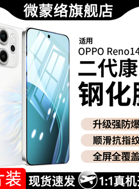 适用opporeno14钢化膜Reno14Pro手机膜Reno13/8/7/6/5/4/3/2保护膜z全屏se覆盖Por+防窥oppoace贴膜0P防摔K5g