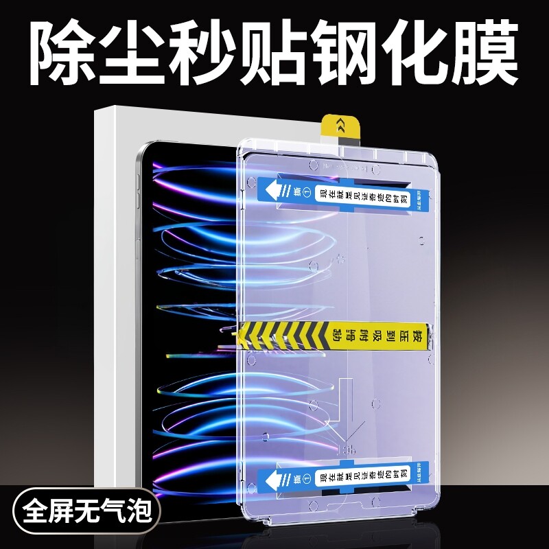 适用ipad新款无尘仓贴膜图片