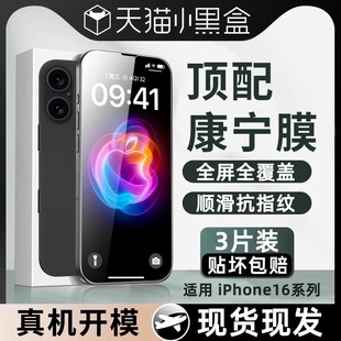 适用苹果16钢化膜iPhone16plus手机苹16Pro防窥膜16ProMax保护膜ip十六防偷窥pm刚pormax全屏覆盖防摔plu贴膜
