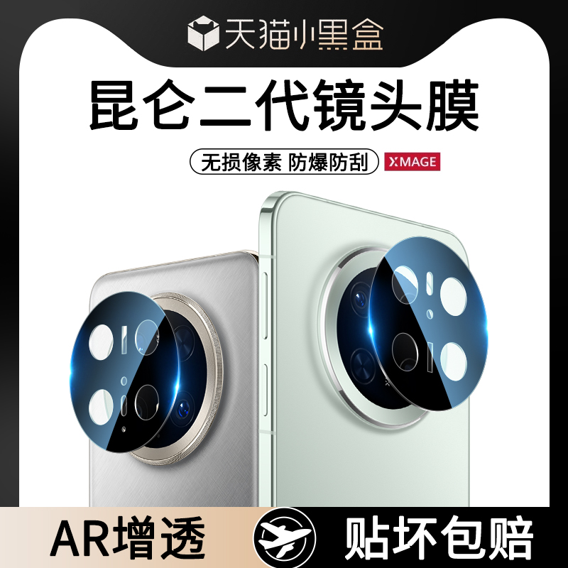 适用mate70/60Pro二代昆仑镜头膜