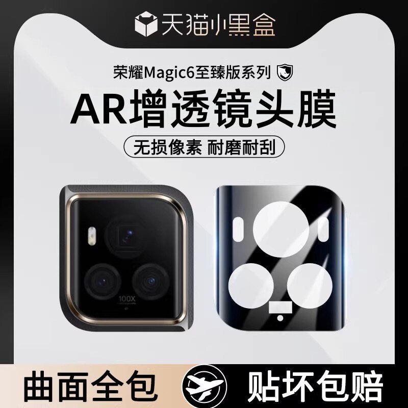 适用新款荣耀magic6至臻版镜头膜magic6pro保时捷RSR后置摄像头保护膜por钢化膜华为相机6rs手机全包贴膜配件